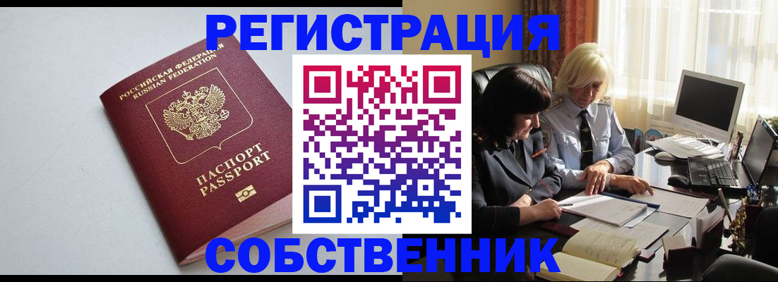 купить прописку в Рыльске