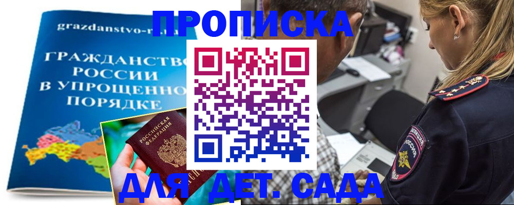 прописка для школы в Рыльске